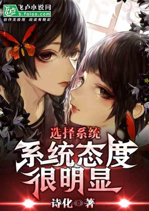 系统态度很明显