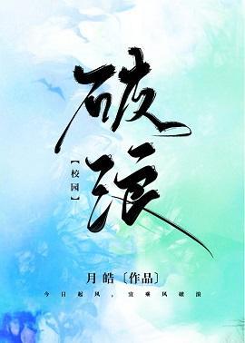 破浪韩国电影