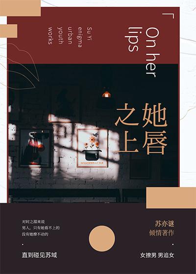 她唇之上