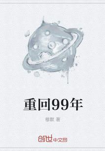 重回1999张超