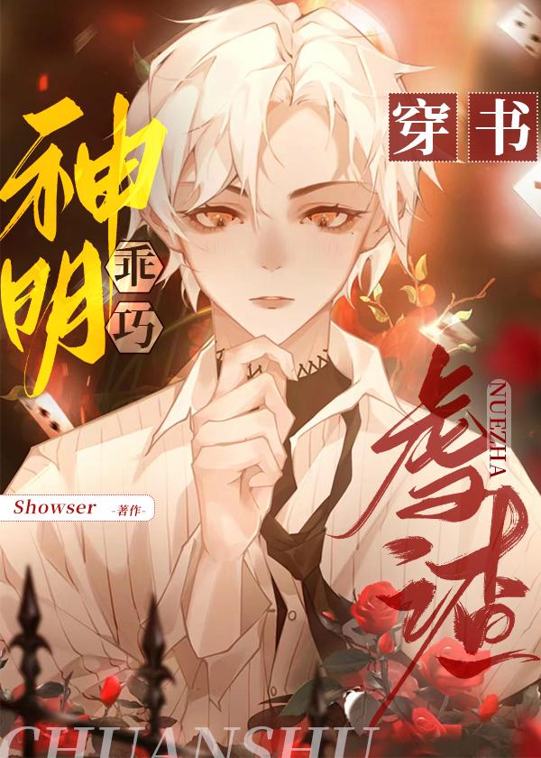 万人嫌神明有爆红马甲