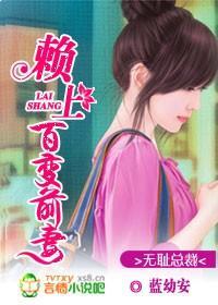 无耻总裁：赖上百变前妻