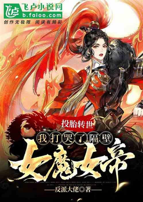 投胎转世变成女人