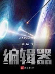 黑科技编辑器新手钓鱼人