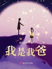我是我爸爸的弟弟的谁