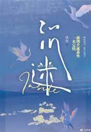 慢性沈迷_殊娓【完结】
