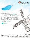 下辈子记得我为你狂