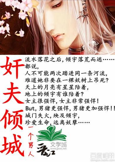 奸夫倾城