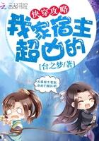 快穿攻略:我家宿主超凶的