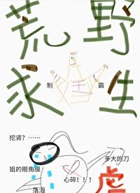 虐文女主,求生圣体