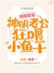 猫猫要宠，神明老公狂餵小鱼干