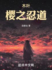 木叶:樱之忍道