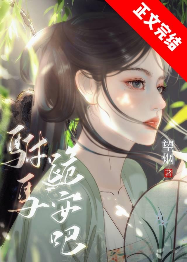 驸马啥意思?