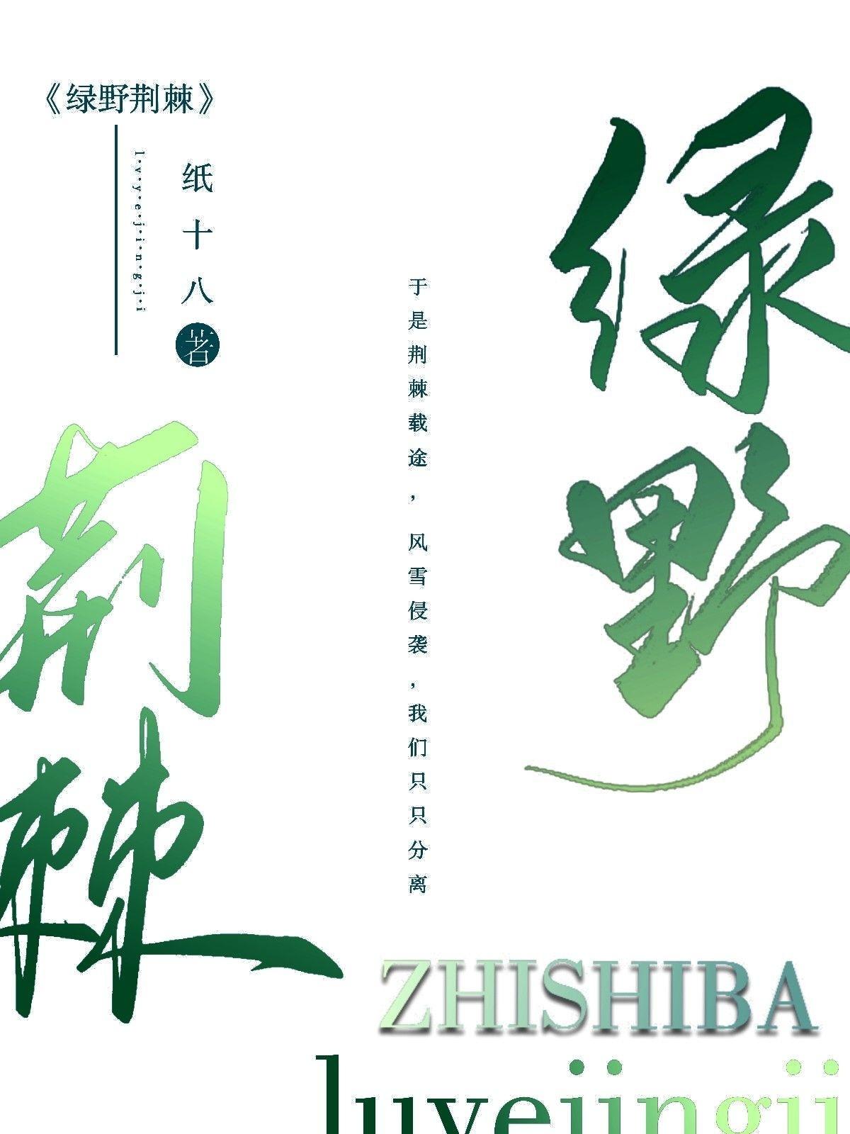 绿野在线阅读