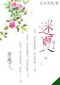 迷夏[网王]
