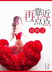 再靠近一点点我的心充满感谢是什么歌