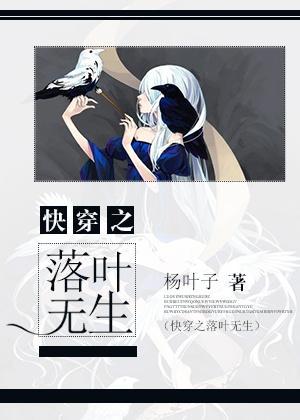 快穿之落叶无生