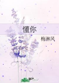 懂你