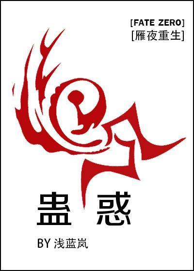 [FZ]蛊惑