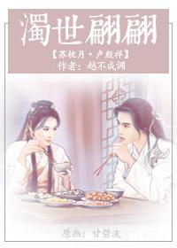 浊世翩翩