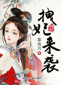 拽妃来袭