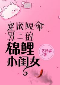 穿成短命男二的小闺女