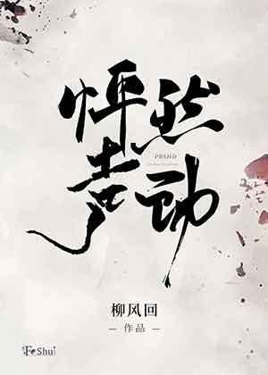 怦然声动