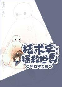 技术宅拯救世界[末世]