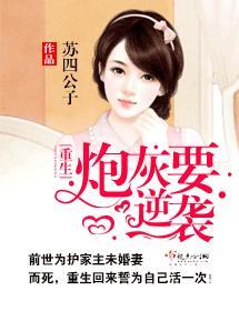 重生炮灰要逆袭