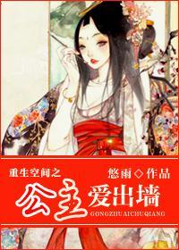 随身空间之公主爱出墻（重生）