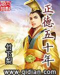 正德五十年全文免费阅读无弹窗