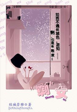 剩女保镖