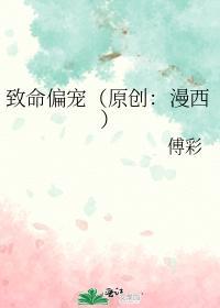 致命偏宠