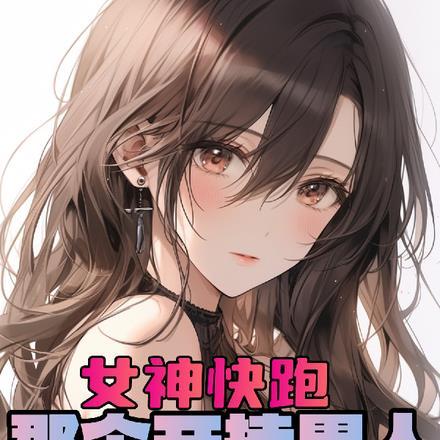 就我一个男人进去了百度百科