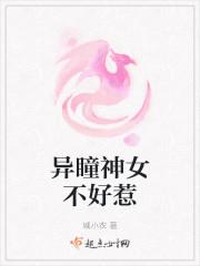 异瞳女孩