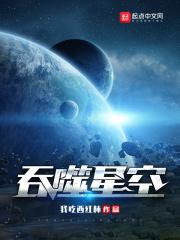吞噬星空动漫全集