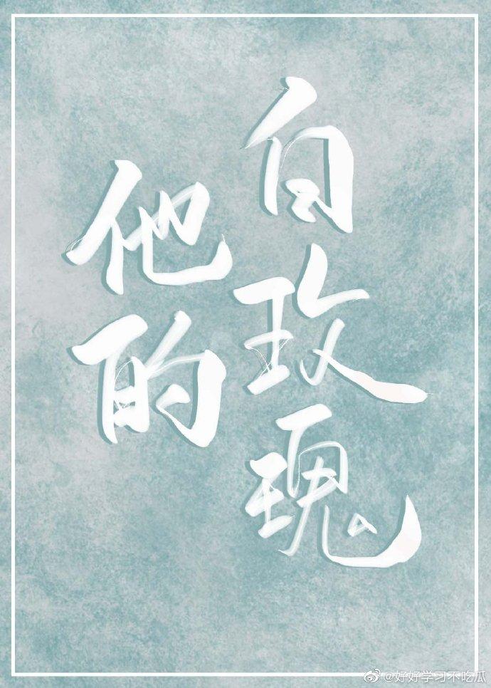 秀才家的壮夫郎txt资源