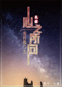 心之所向