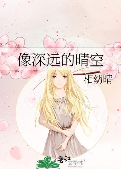 像深远的晴空