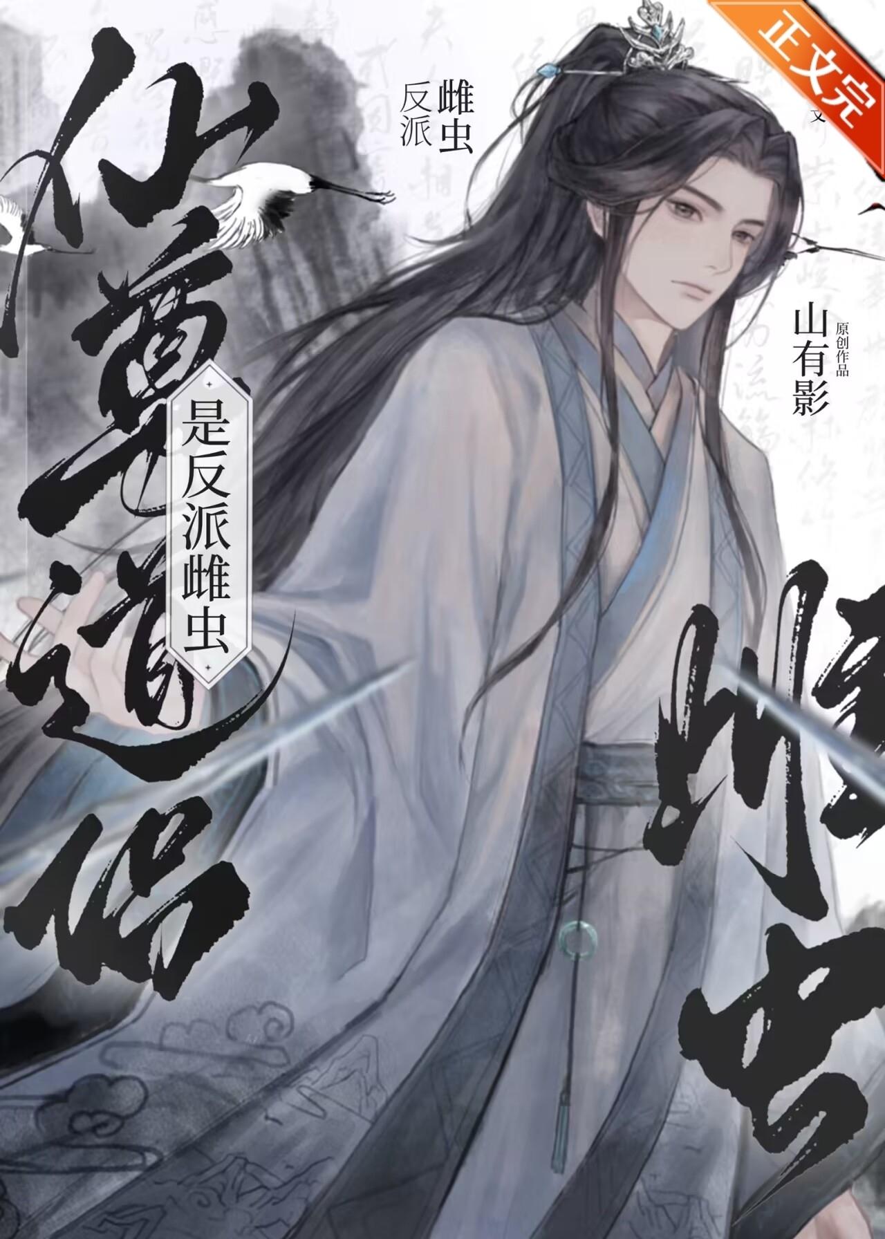 仙尊道侣是反派雌虫百度