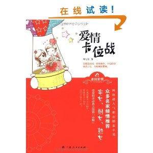 爱情卡位战