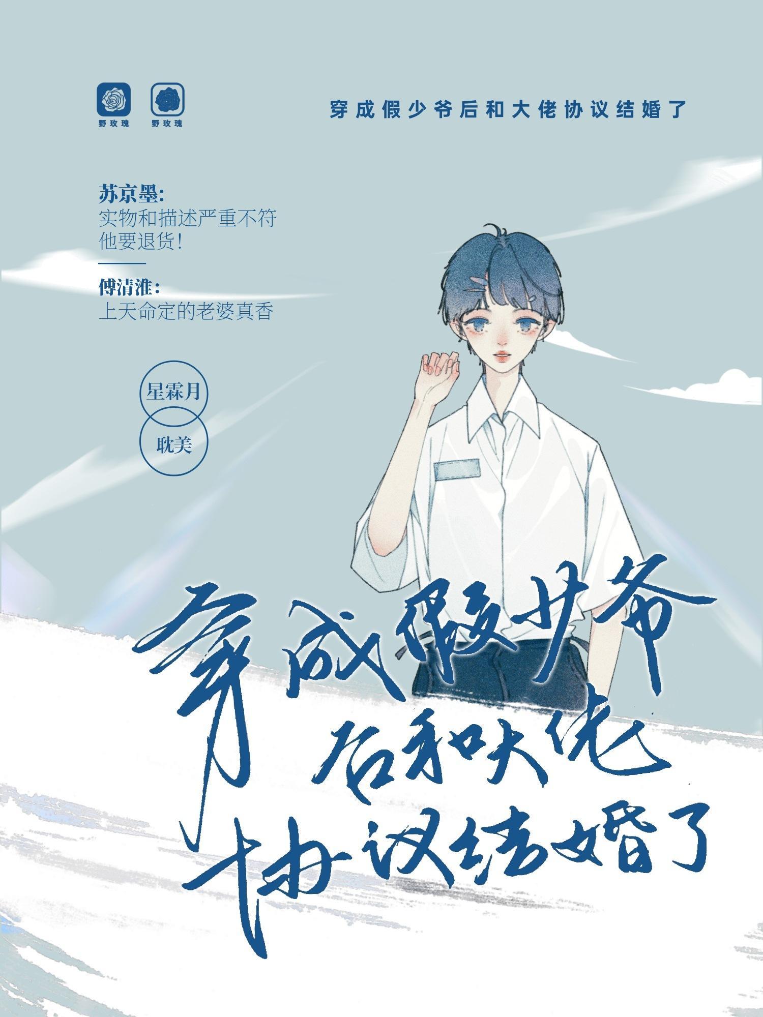 穿成假少爷后和大佬协议结婚了