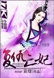 覆仇亡妃
