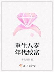 重生八零年代致富的