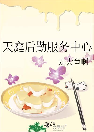 天庭后勤服务中心