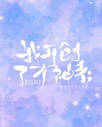 我开创了一个神系by边巡